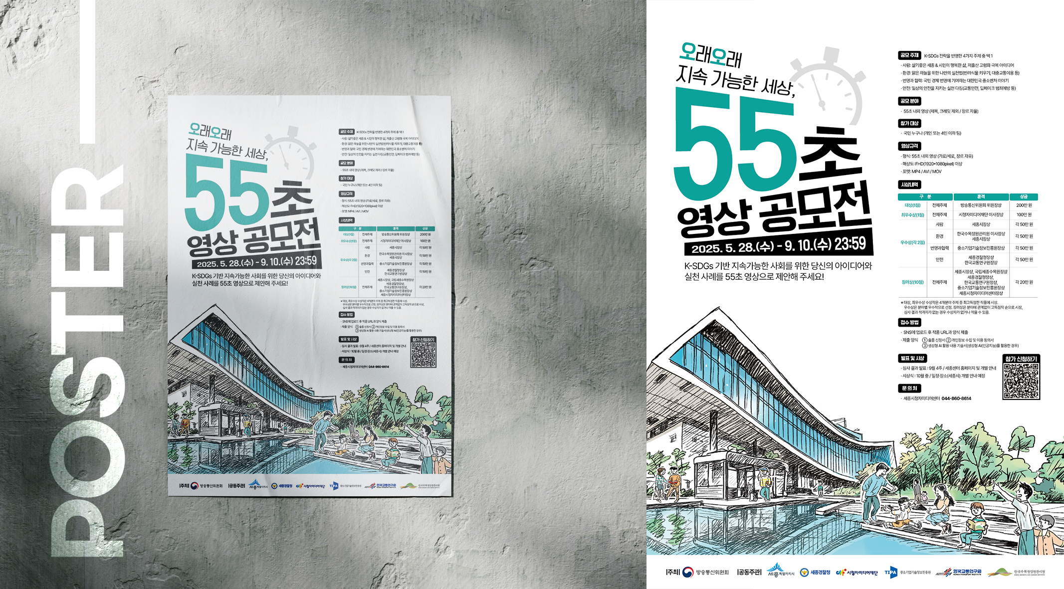 55초 영상 공모전 포스터
