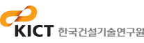 한국건설기술연구원